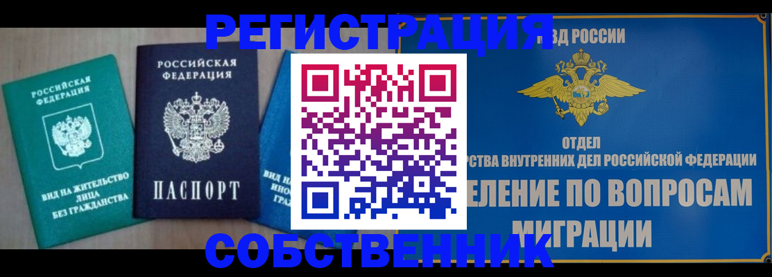 временная регистрация адрес в Шумихе