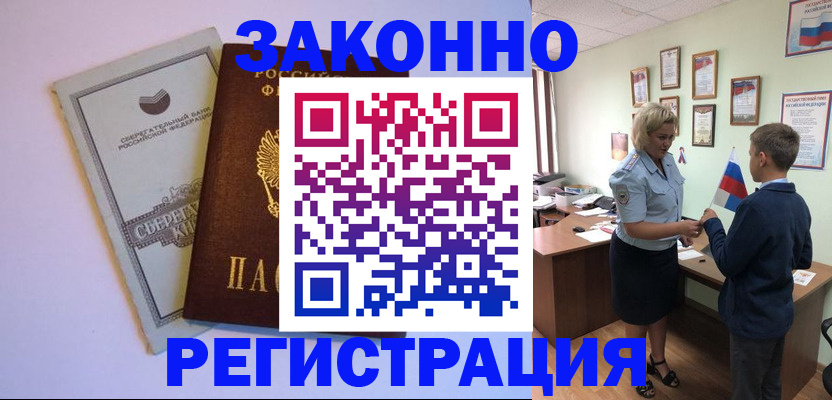 временная регистрация адрес в Шумихе