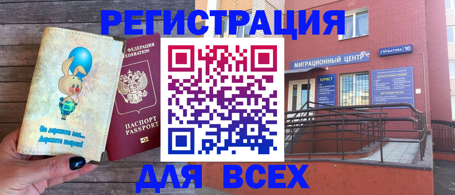 прописка 2025 в Шумихе